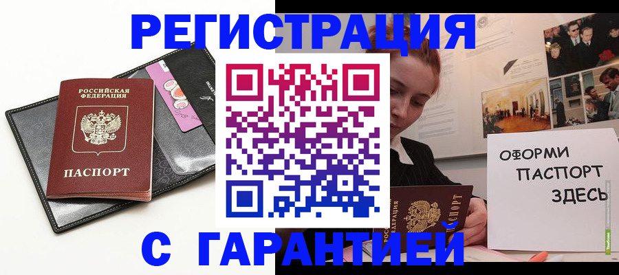 временная регистрация купить в Райчихинске